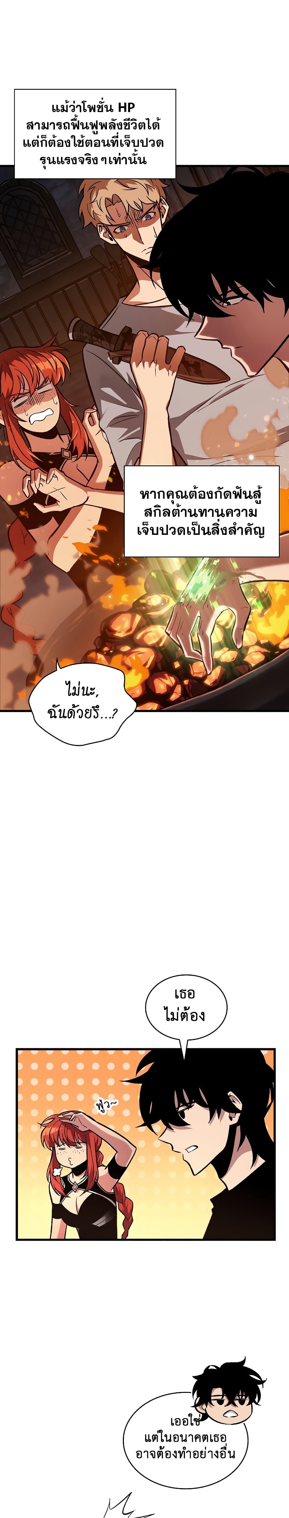 Pick Me Up, Infinite Gacha ตอนที่ 24 หน้า 29