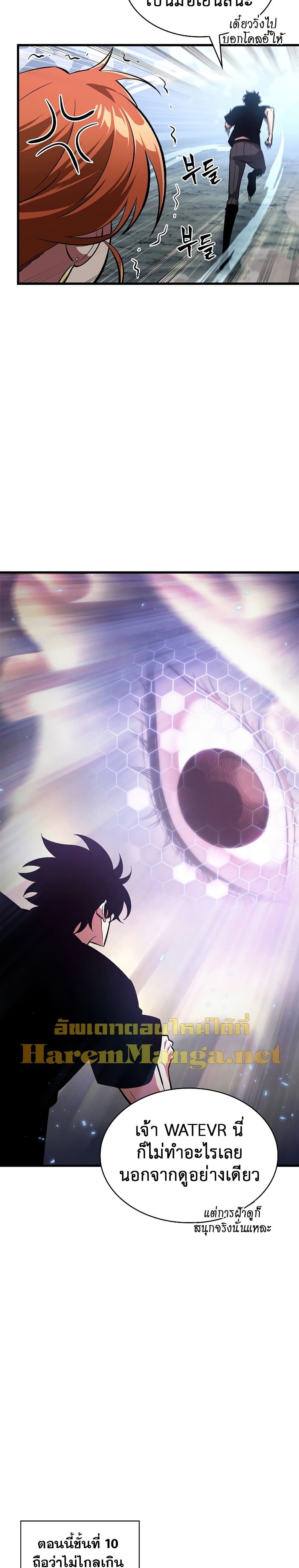 Pick Me Up, Infinite Gacha ตอนที่ 24 หน้า 8