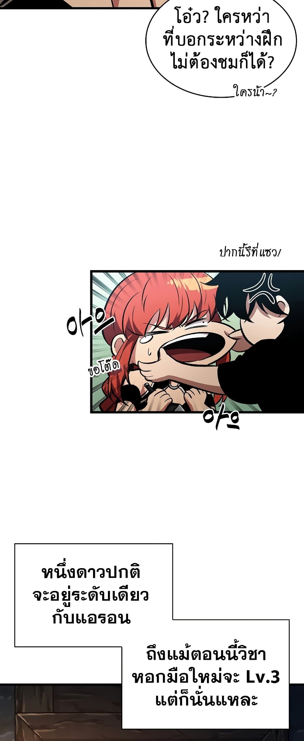 Pick Me Up, Infinite Gacha ตอนที่ 25 หน้า 20