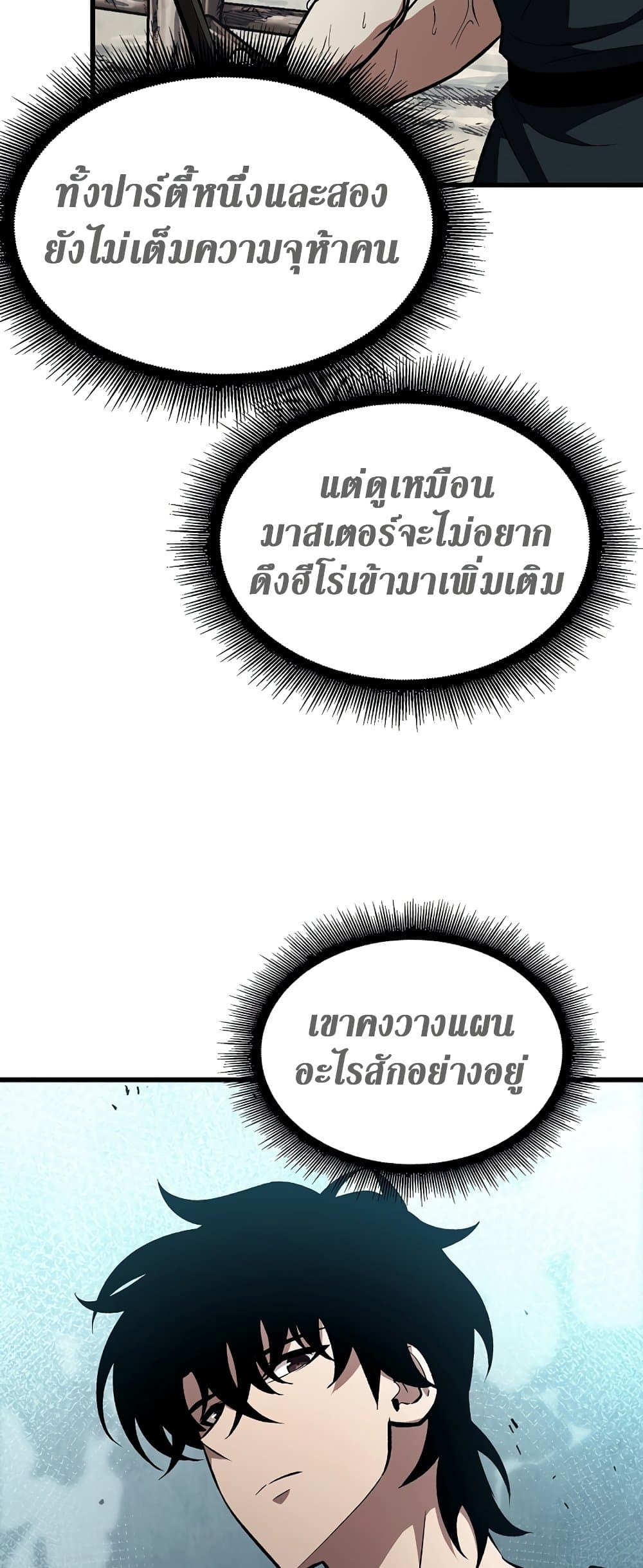 Pick Me Up, Infinite Gacha ตอนที่ 25 หน้า 24