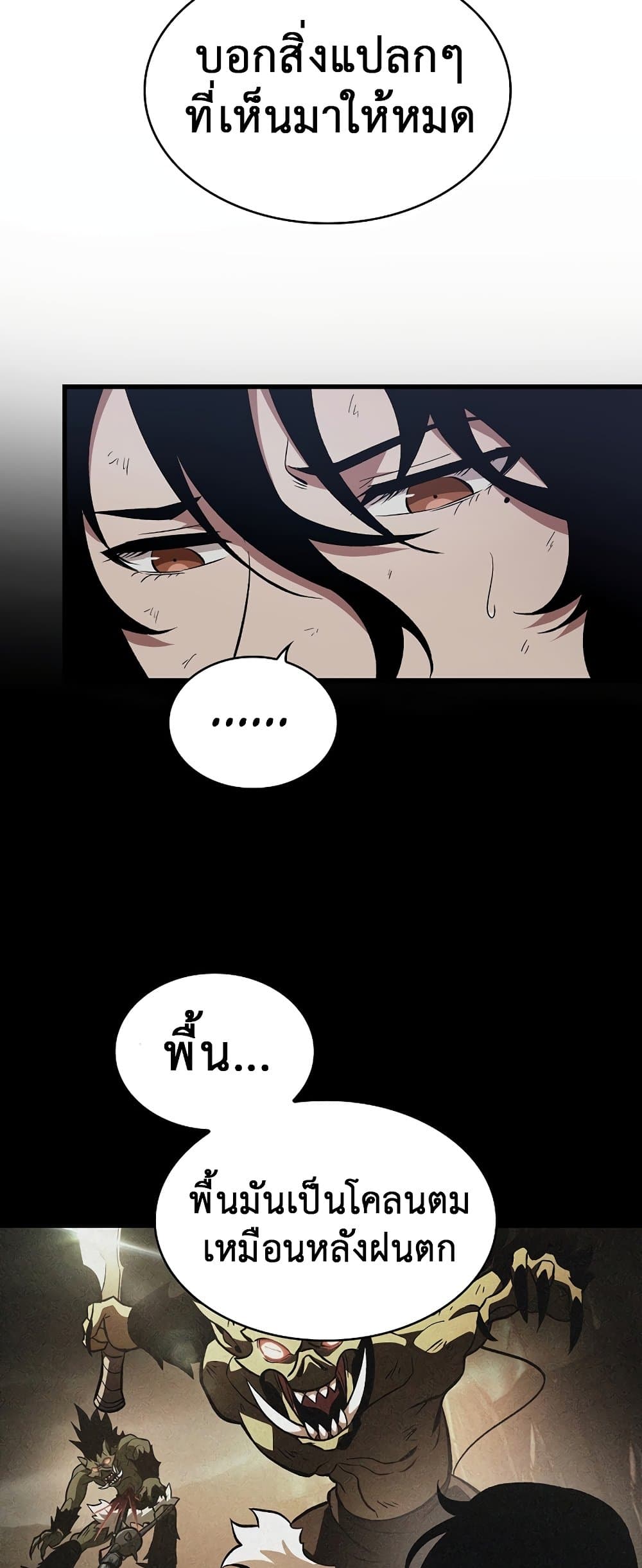 Pick Me Up, Infinite Gacha ตอนที่ 25 หน้า 29