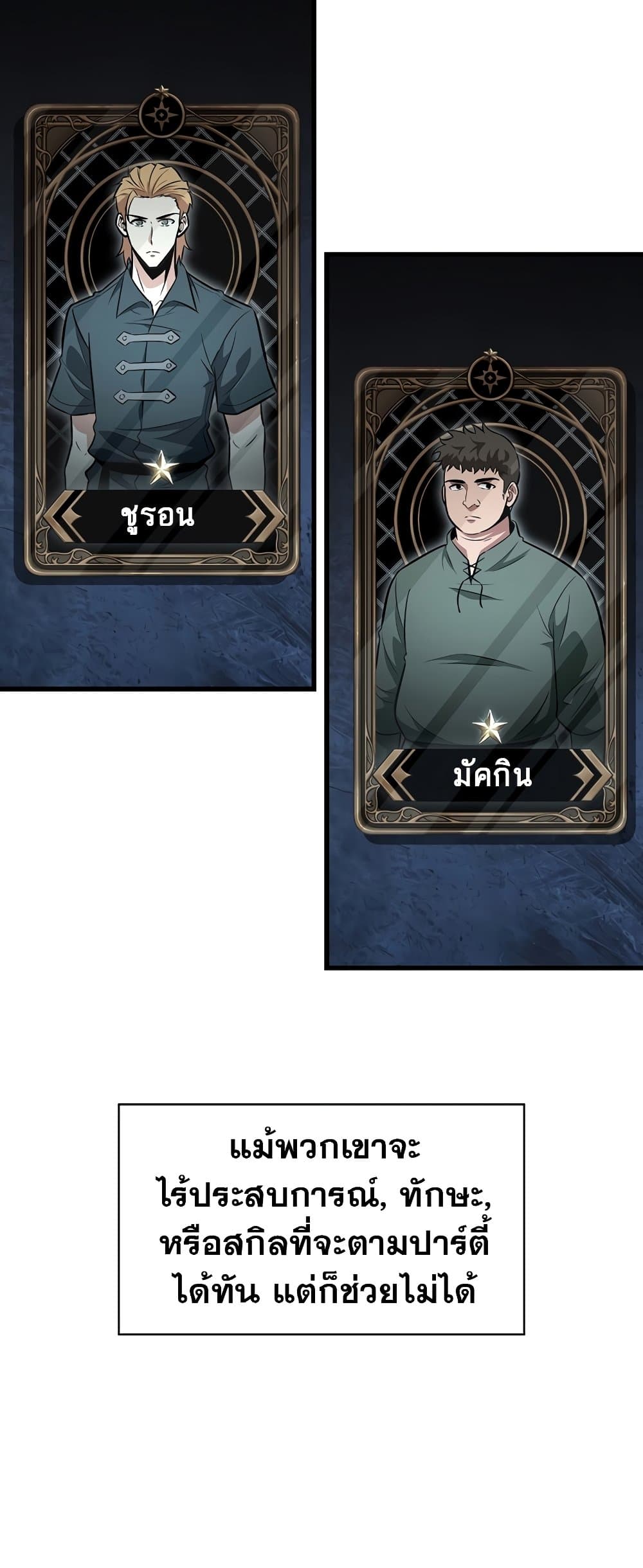 Pick Me Up, Infinite Gacha ตอนที่ 25 หน้า 38