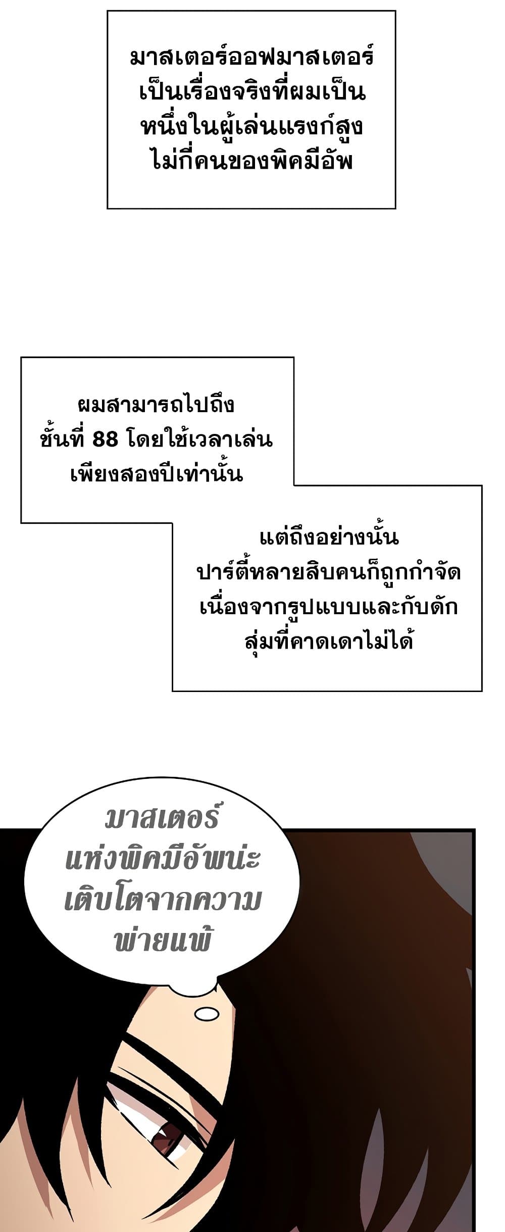 Pick Me Up, Infinite Gacha ตอนที่ 25 หน้า 42