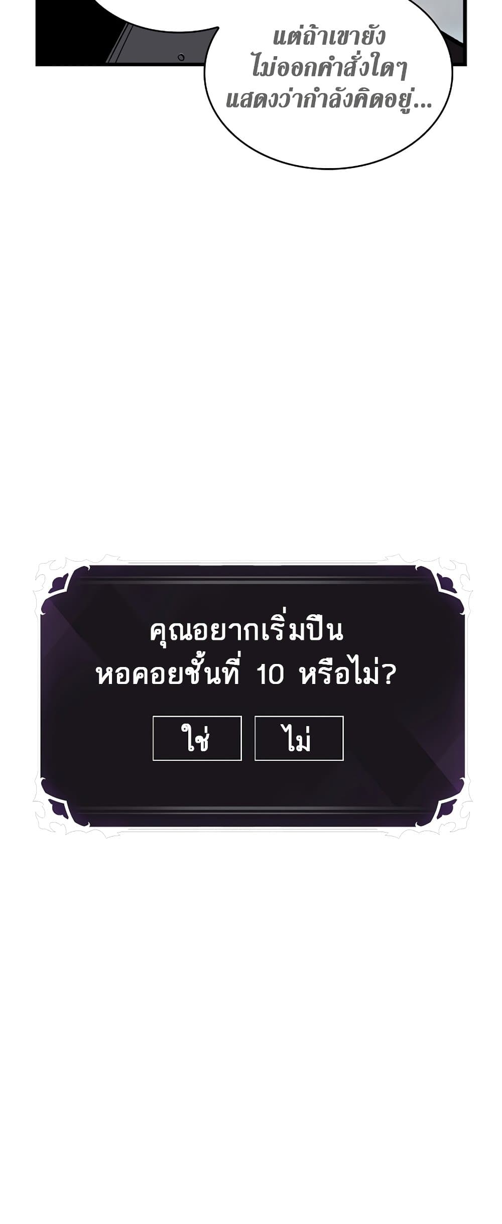 Pick Me Up, Infinite Gacha ตอนที่ 25 หน้า 48
