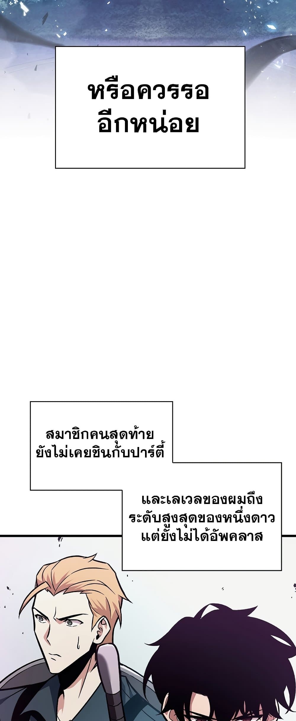 Pick Me Up, Infinite Gacha ตอนที่ 25 หน้า 50