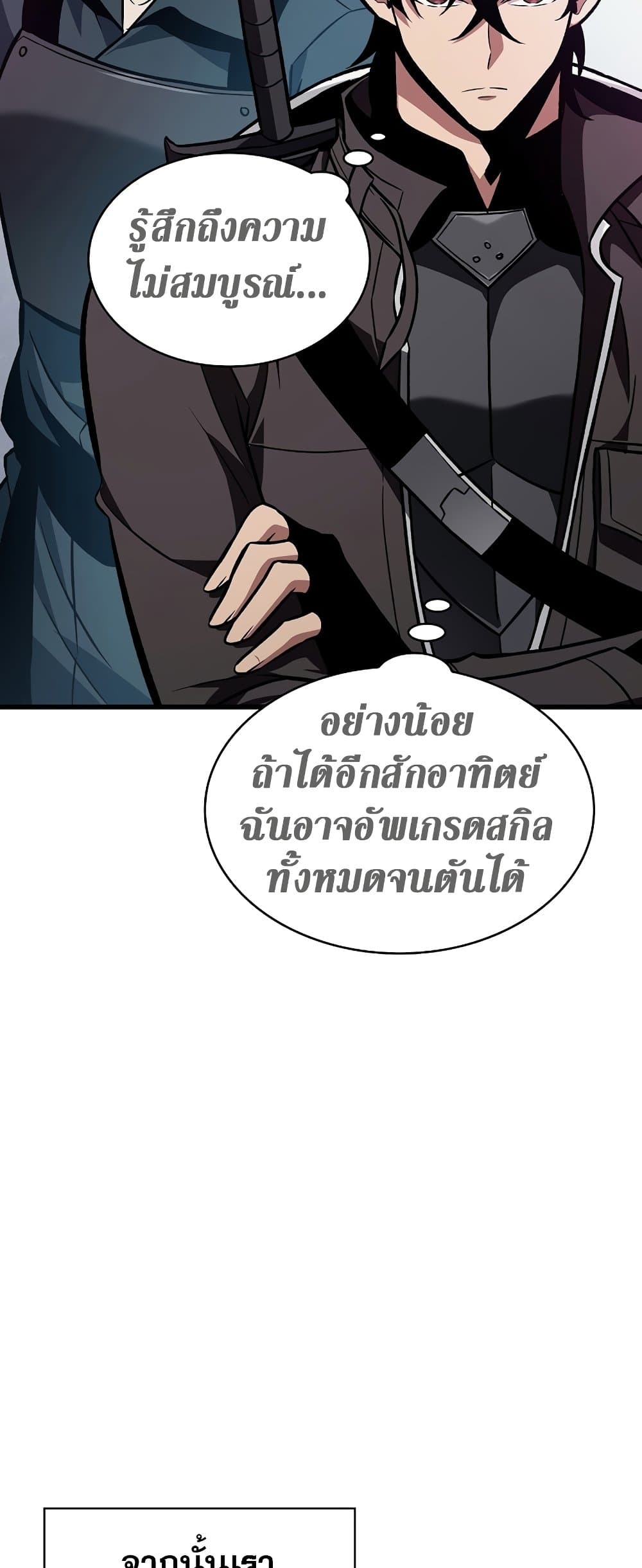 Pick Me Up, Infinite Gacha ตอนที่ 25 หน้า 51