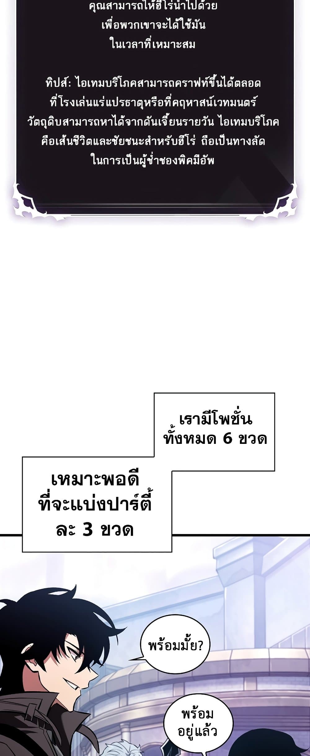 Pick Me Up, Infinite Gacha ตอนที่ 25 หน้า 59