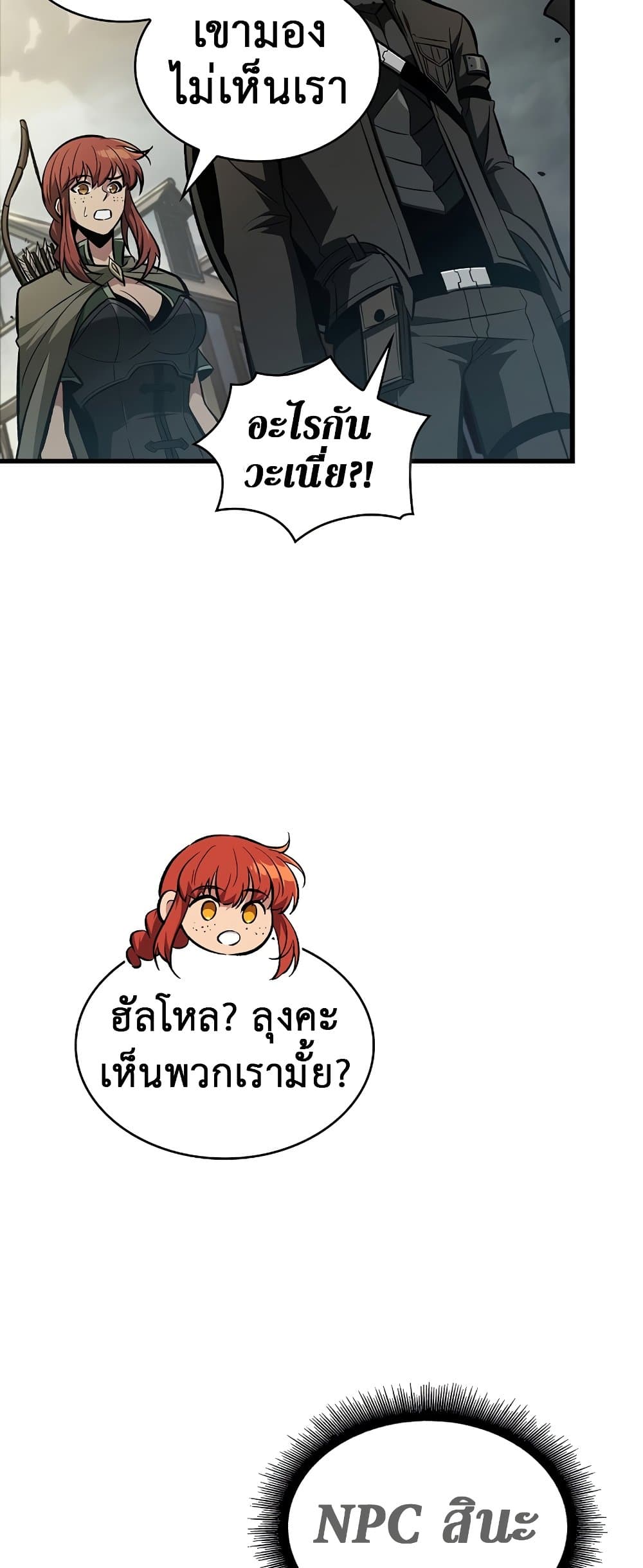 Pick Me Up, Infinite Gacha ตอนที่ 25 หน้า 71