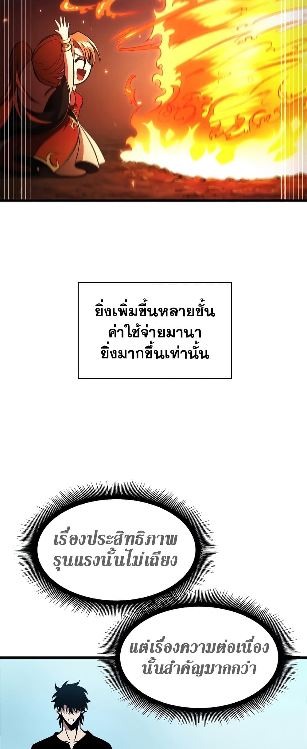 Pick Me Up, Infinite Gacha ตอนที่ 25 หน้า 8