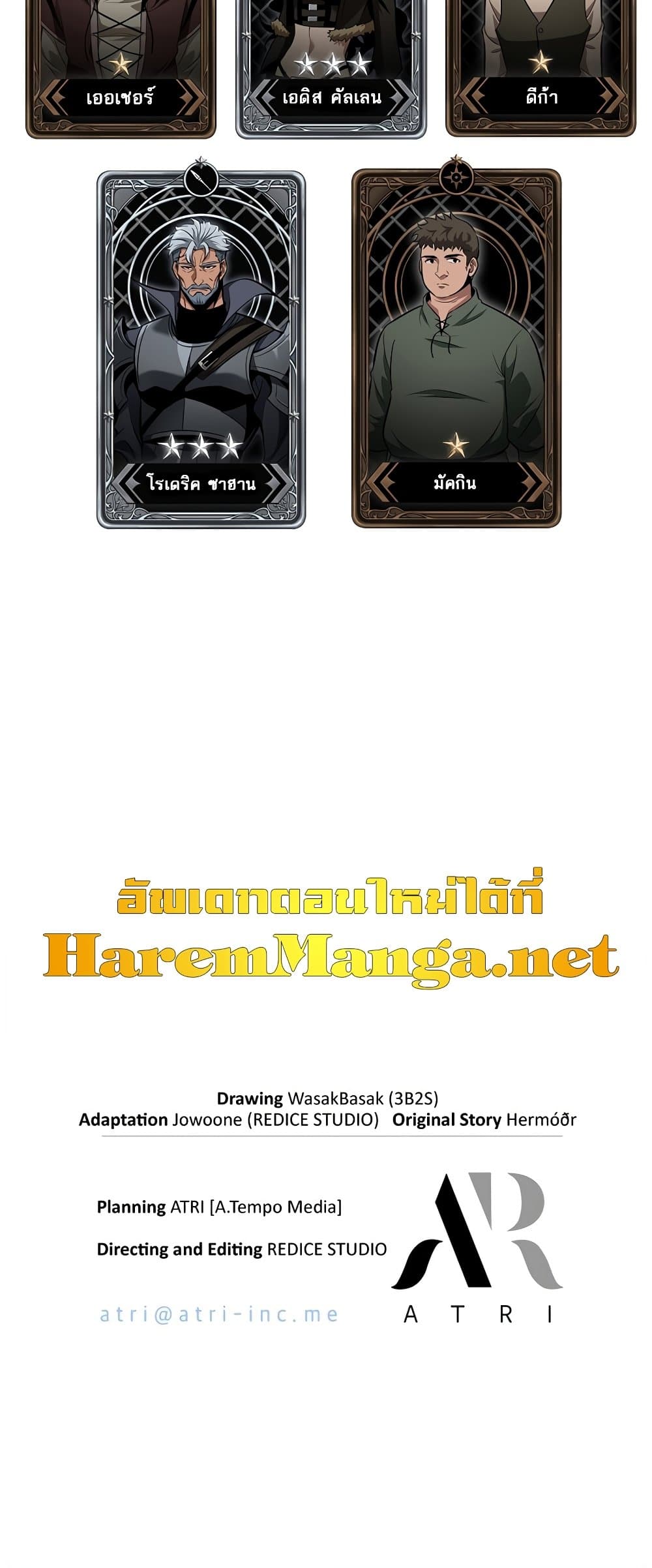 Pick Me Up, Infinite Gacha ตอนที่ 25 หน้า 81