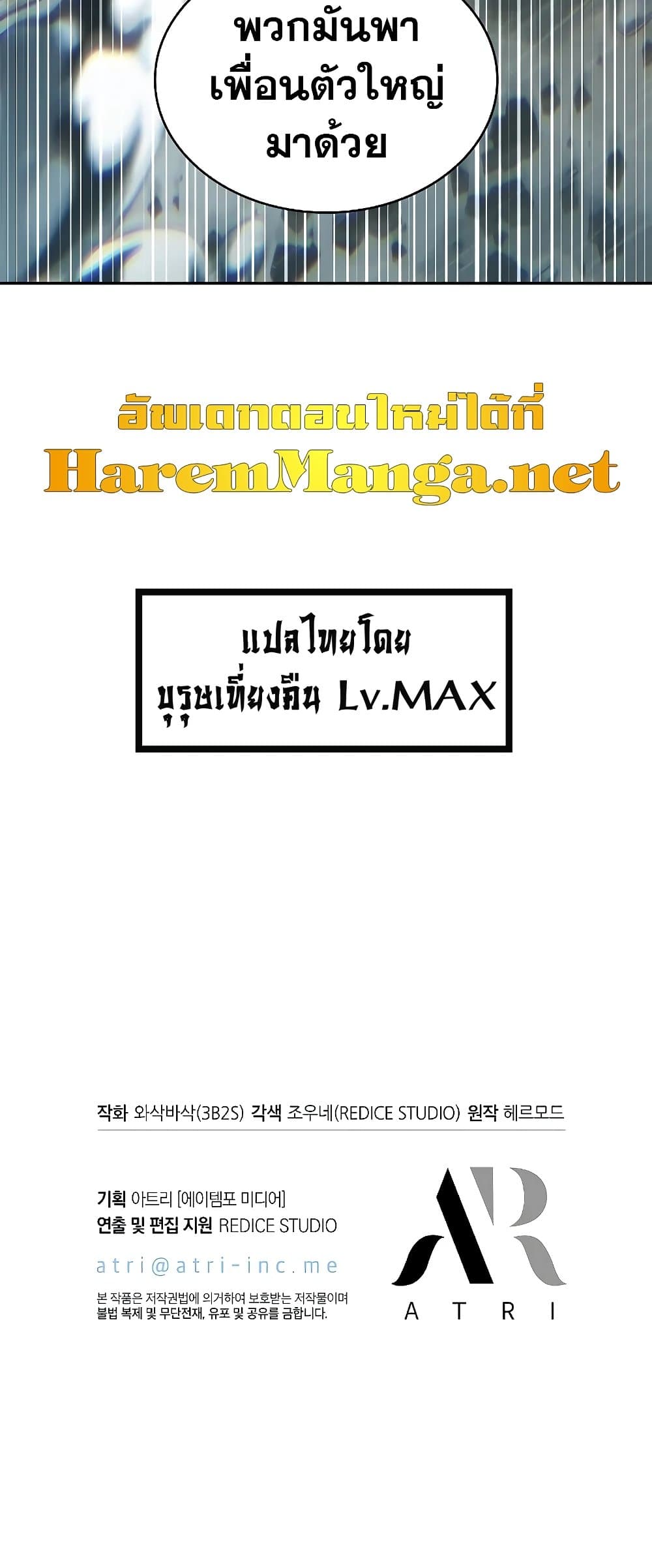 Pick Me Up, Infinite Gacha ตอนที่ 28 หน้า 81