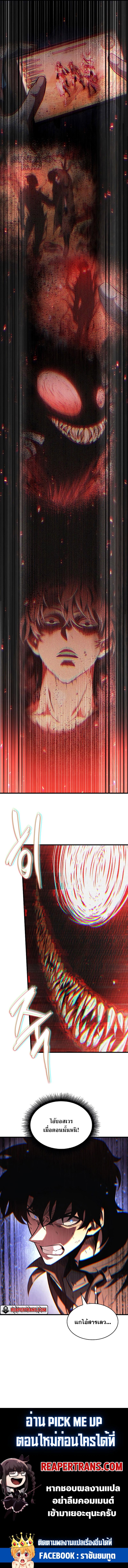 Pick Me Up, Infinite Gacha ตอนที่ 31 หน้า 14