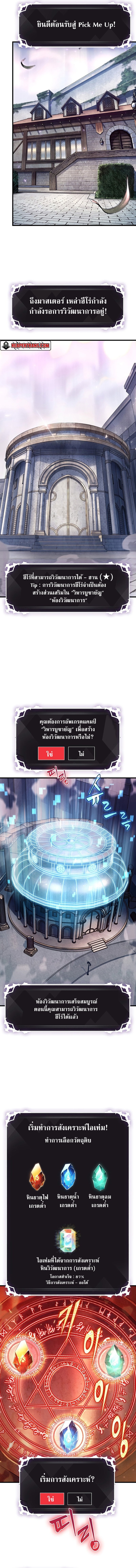 Pick Me Up, Infinite Gacha ตอนที่ 34 หน้า 5