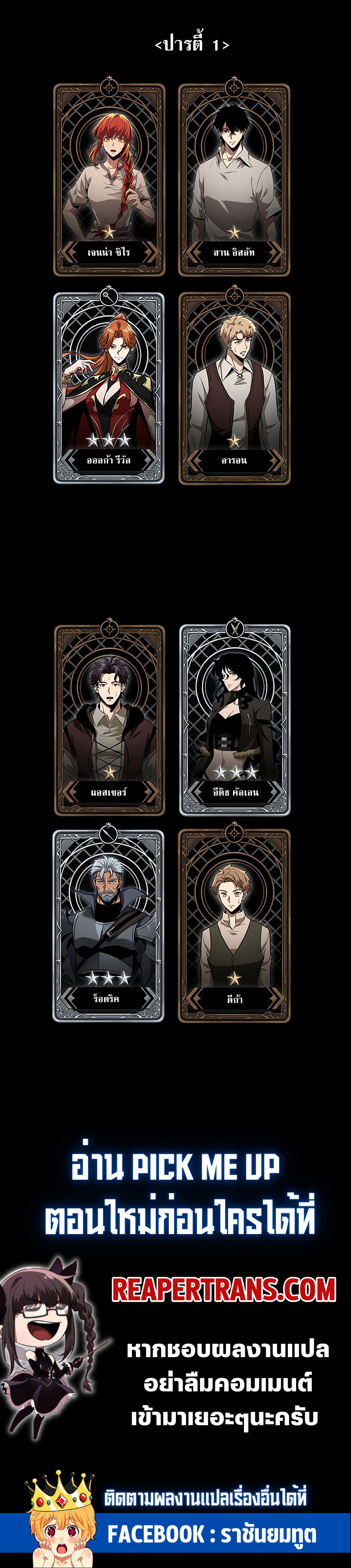 Pick Me Up, Infinite Gacha ตอนที่ 34 หน้า 15