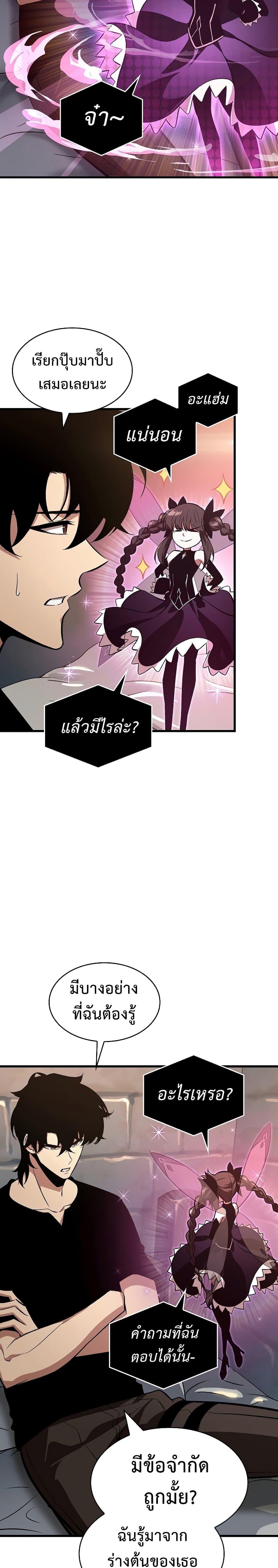 Pick Me Up, Infinite Gacha ตอนที่ 38 หน้า 11