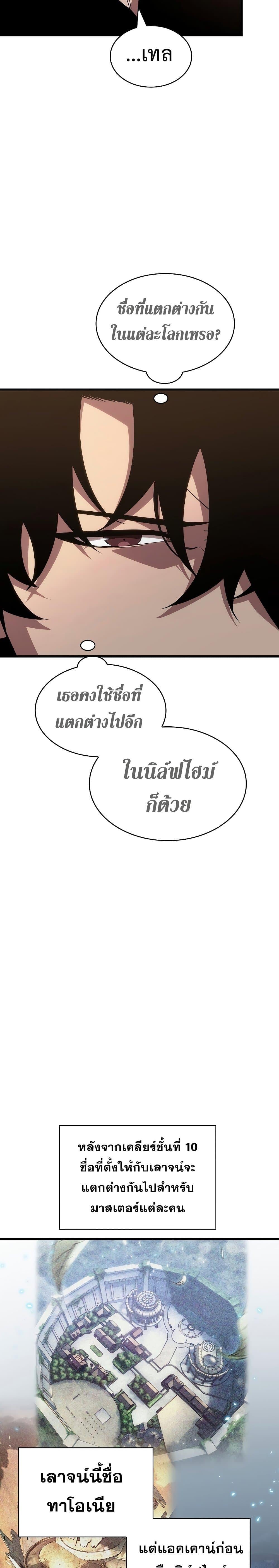 Pick Me Up, Infinite Gacha ตอนที่ 38 หน้า 14