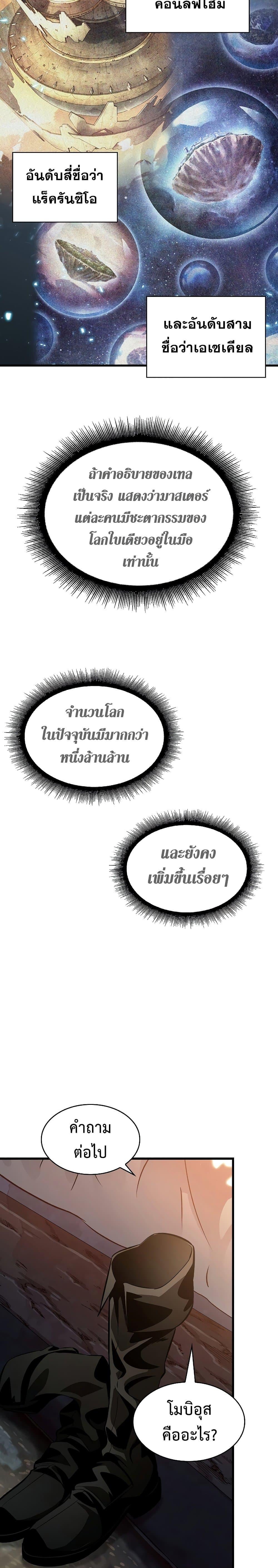 Pick Me Up, Infinite Gacha ตอนที่ 38 หน้า 15