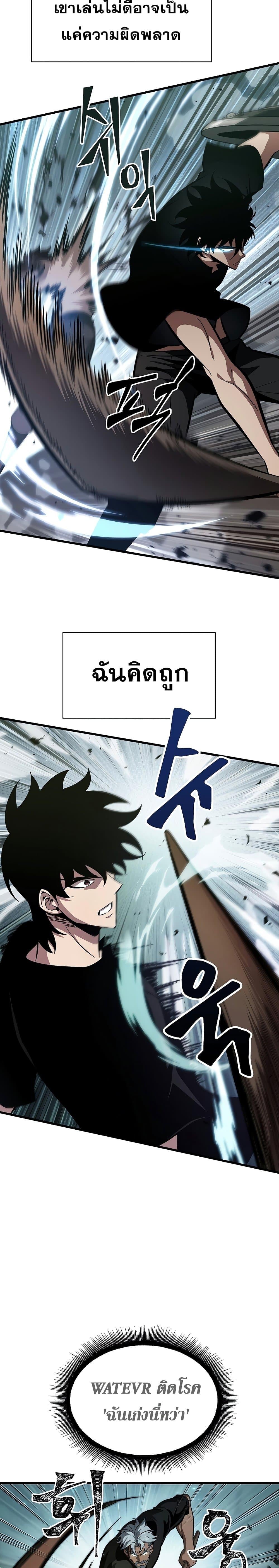 Pick Me Up, Infinite Gacha ตอนที่ 38 หน้า 23