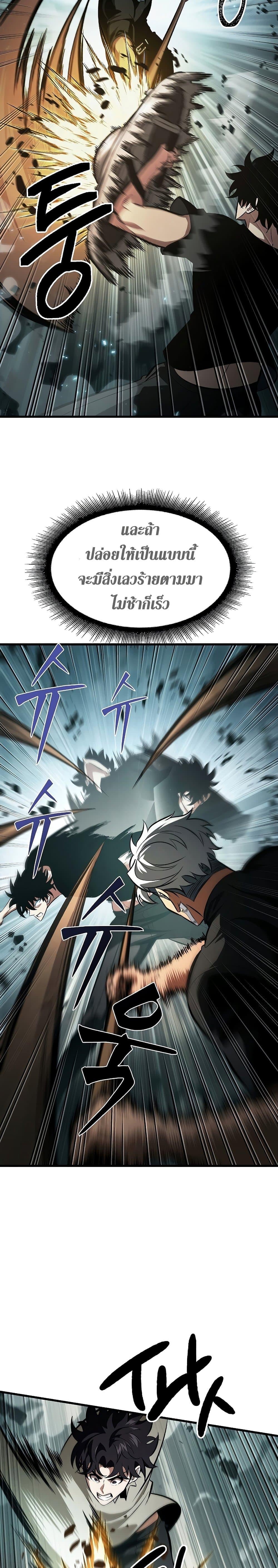 Pick Me Up, Infinite Gacha ตอนที่ 38 หน้า 24