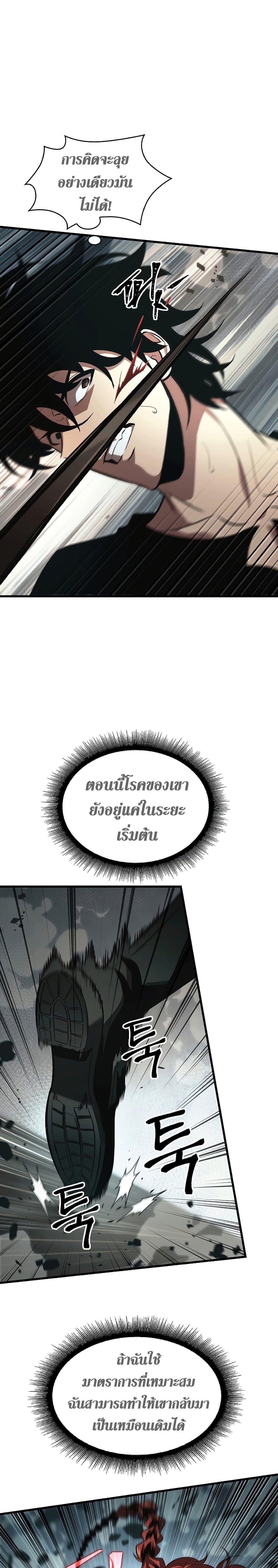 Pick Me Up, Infinite Gacha ตอนที่ 38 หน้า 26