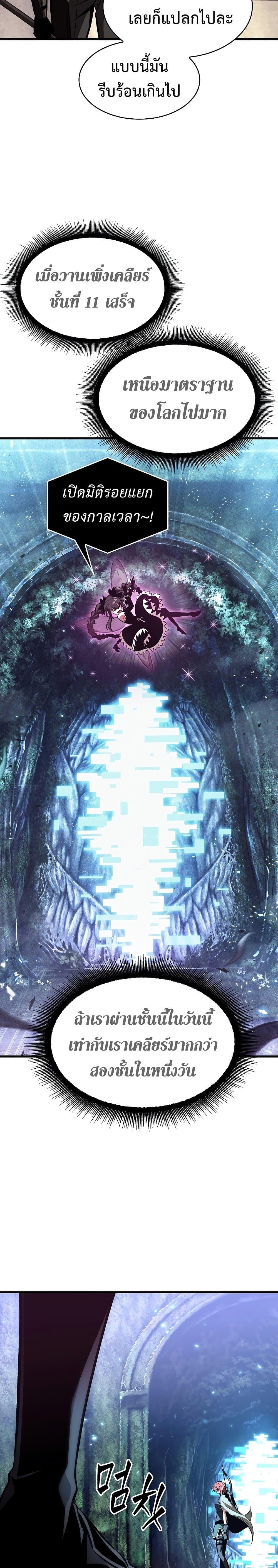 Pick Me Up, Infinite Gacha ตอนที่ 38 หน้า 30