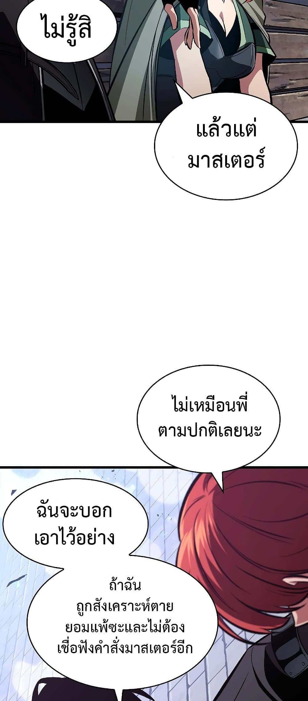 Pick Me Up, Infinite Gacha ตอนที่ 39 หน้า 17