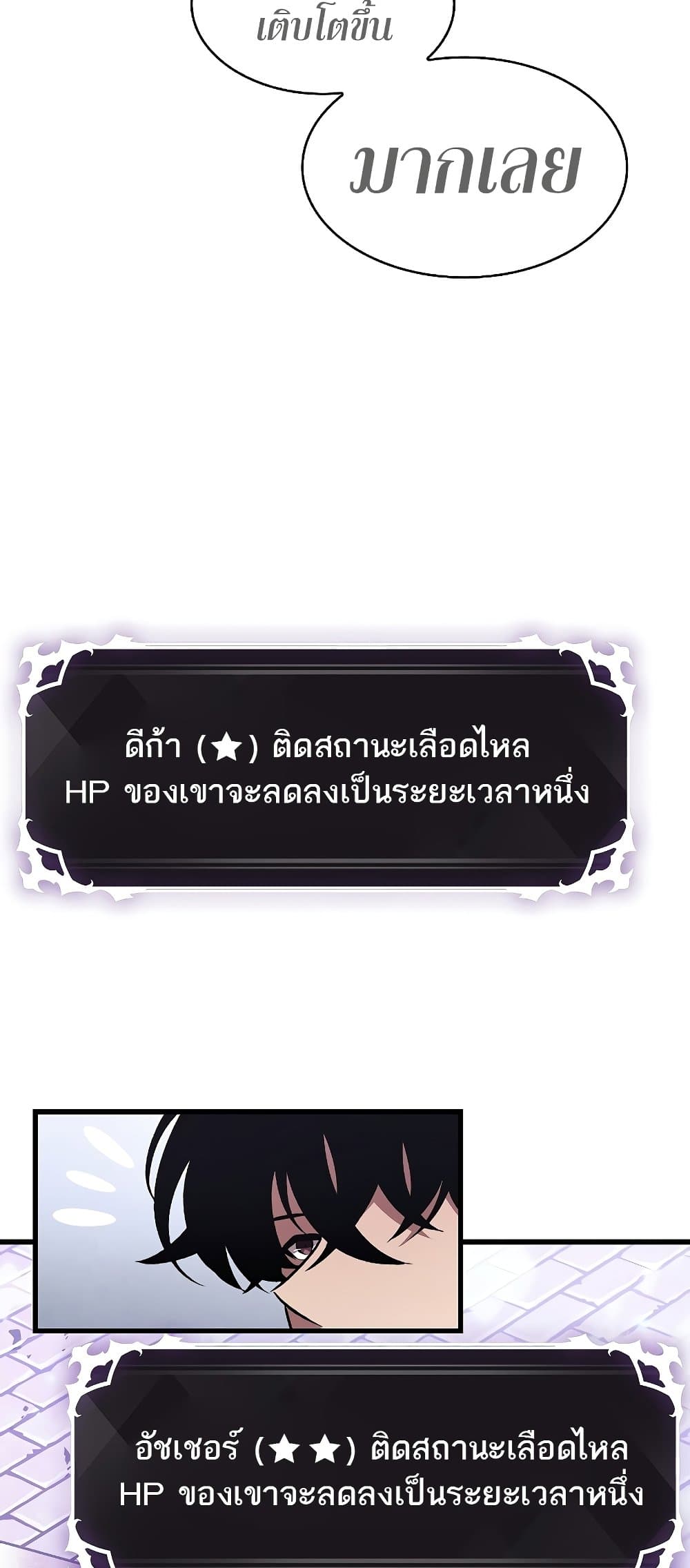 Pick Me Up, Infinite Gacha ตอนที่ 39 หน้า 21