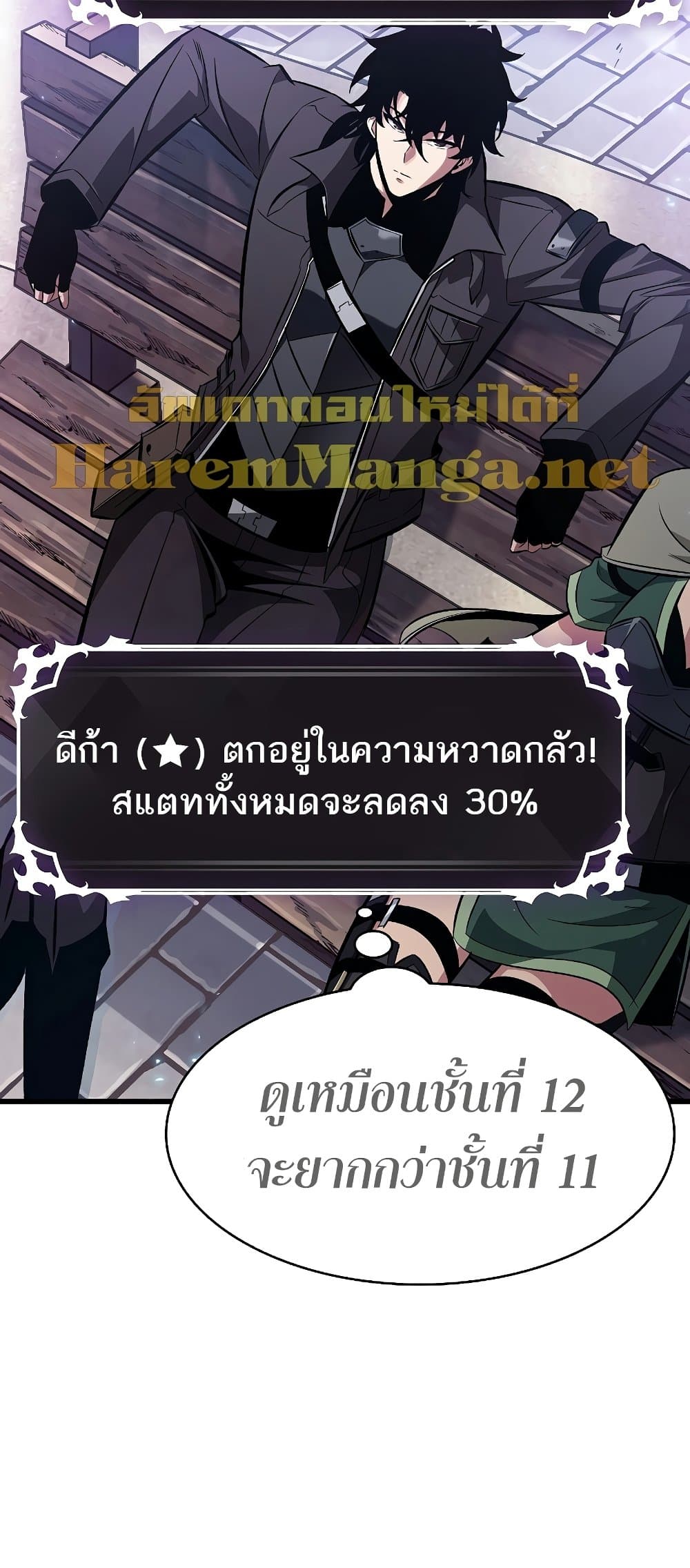 Pick Me Up, Infinite Gacha ตอนที่ 39 หน้า 22