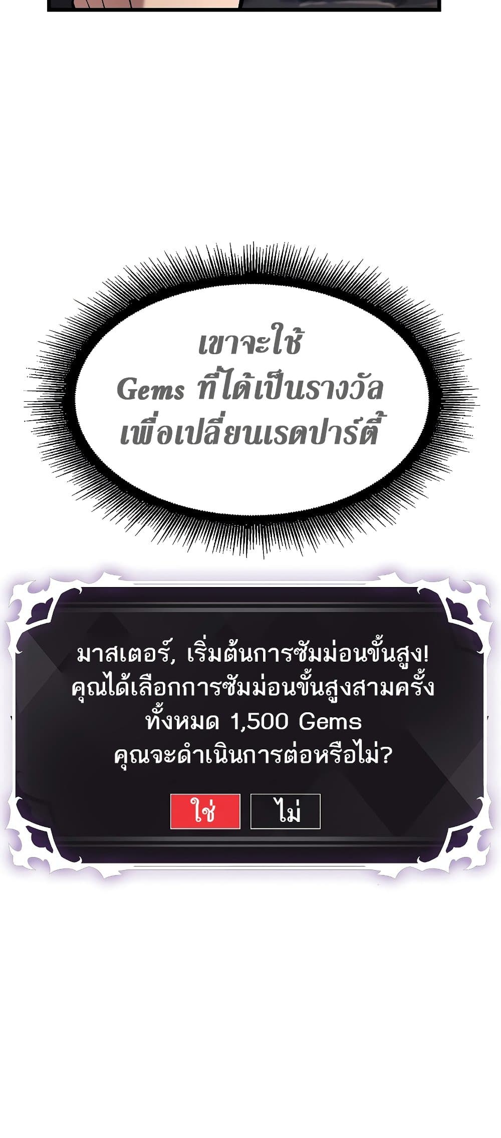 Pick Me Up, Infinite Gacha ตอนที่ 39 หน้า 53