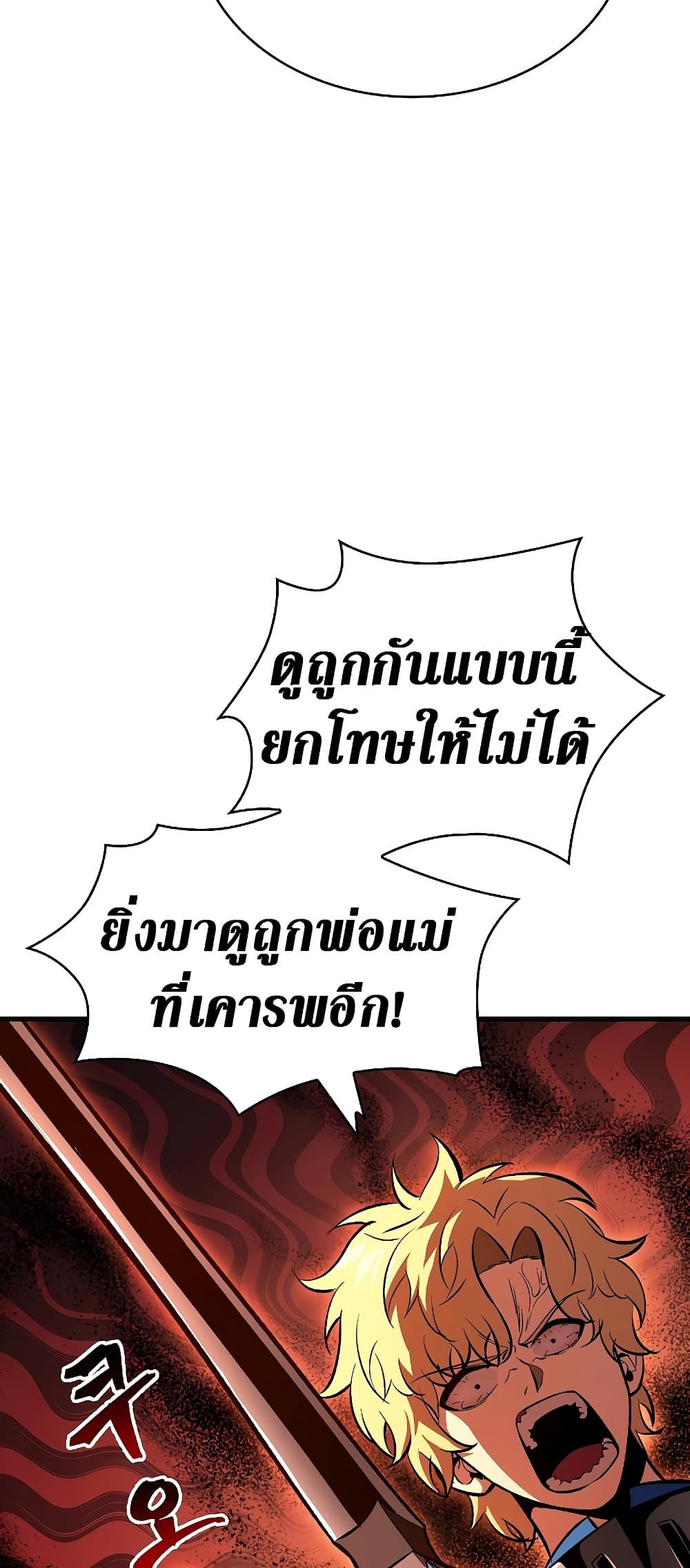 Pick Me Up, Infinite Gacha ตอนที่ 39 หน้า 68