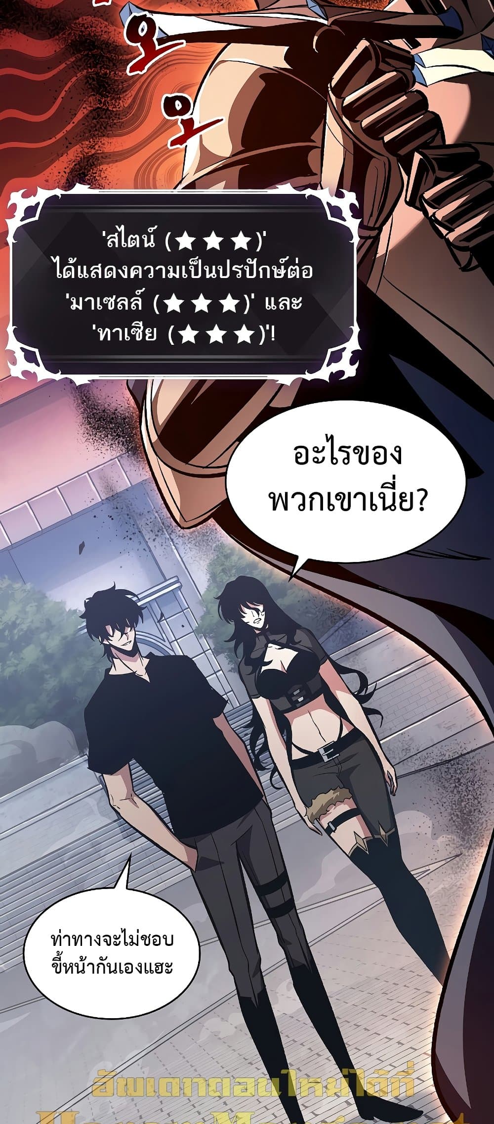 Pick Me Up, Infinite Gacha ตอนที่ 39 หน้า 69