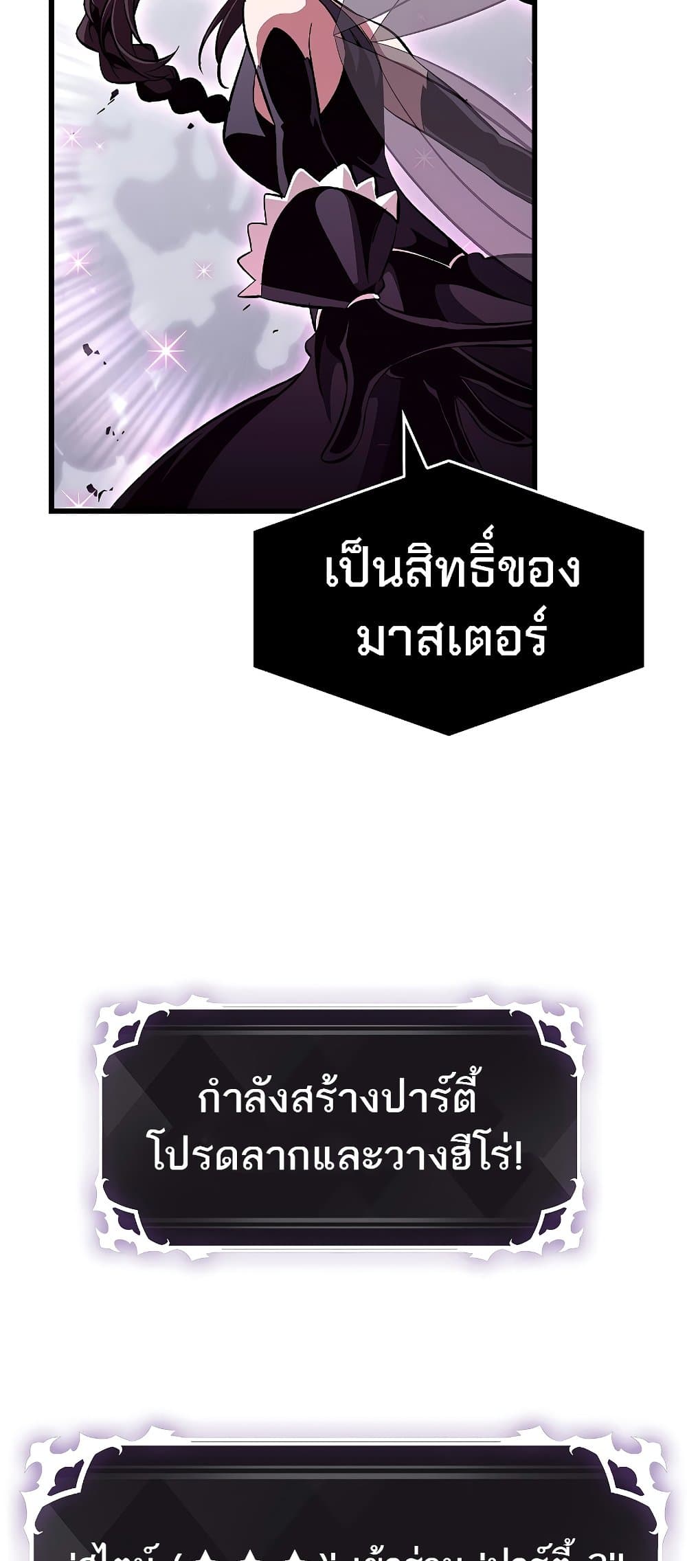 Pick Me Up, Infinite Gacha ตอนที่ 39 หน้า 80