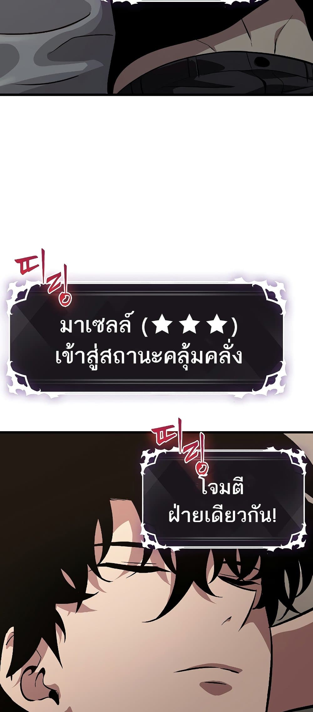 Pick Me Up, Infinite Gacha ตอนที่ 39 หน้า 87