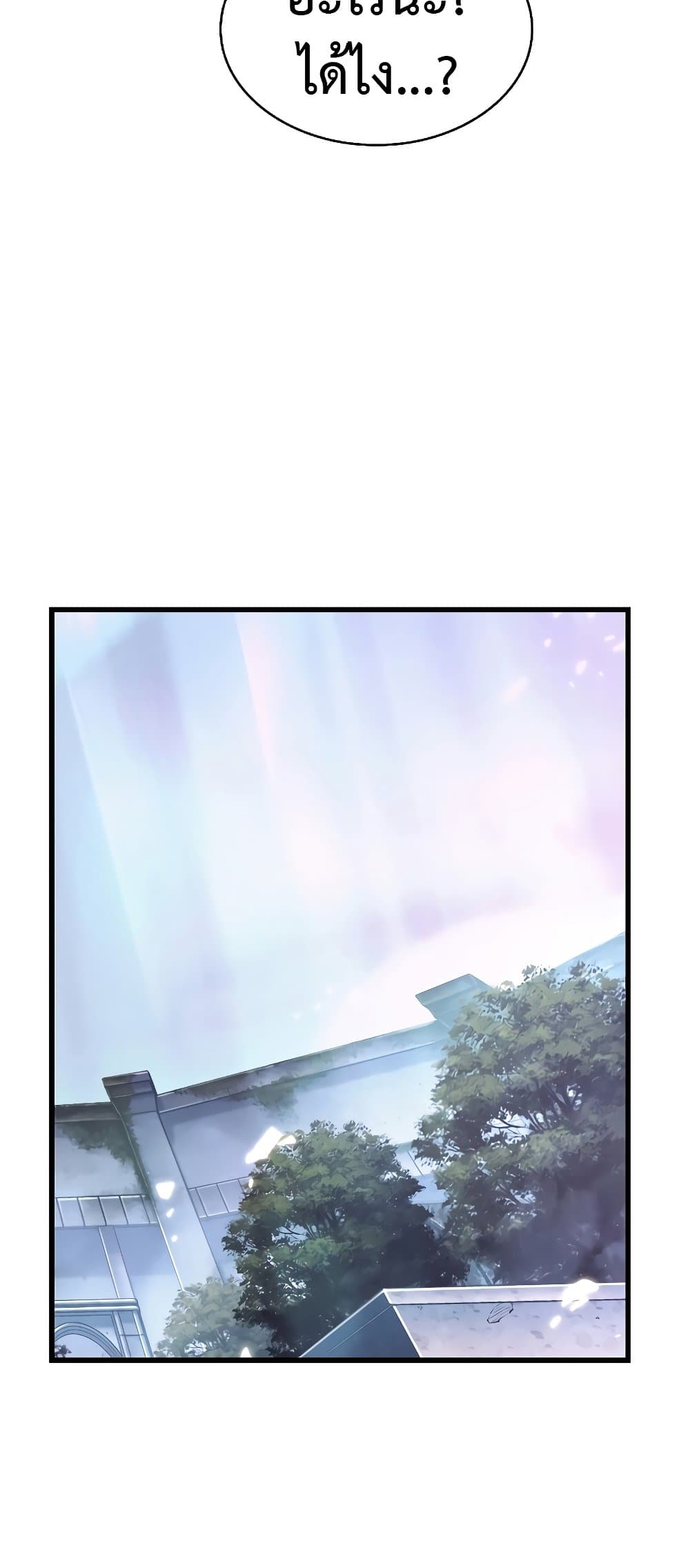 Pick Me Up, Infinite Gacha ตอนที่ 39 หน้า 9