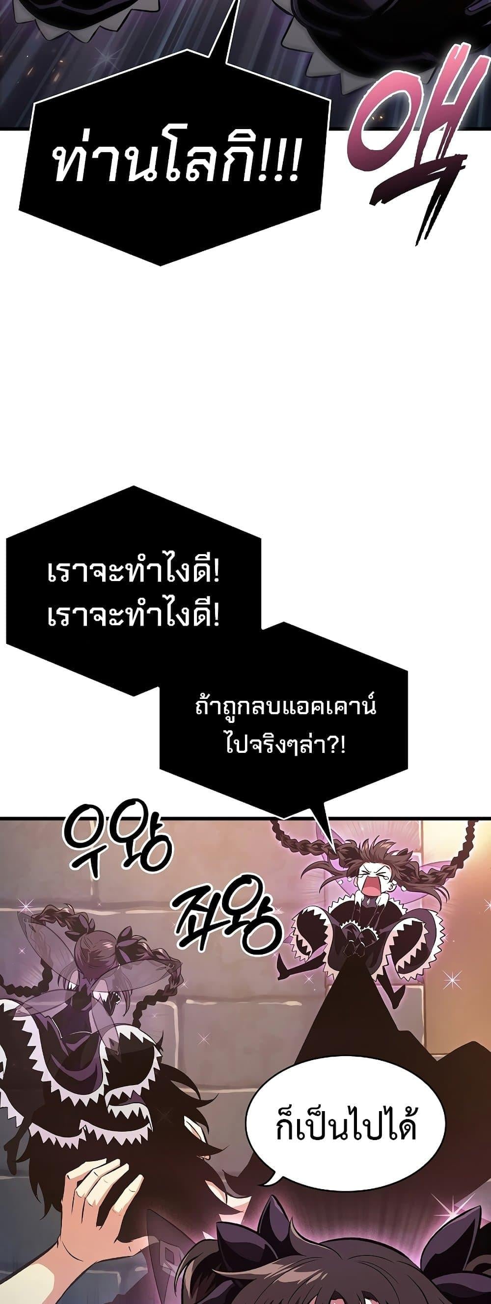 Pick Me Up, Infinite Gacha ตอนที่ 40 หน้า 11