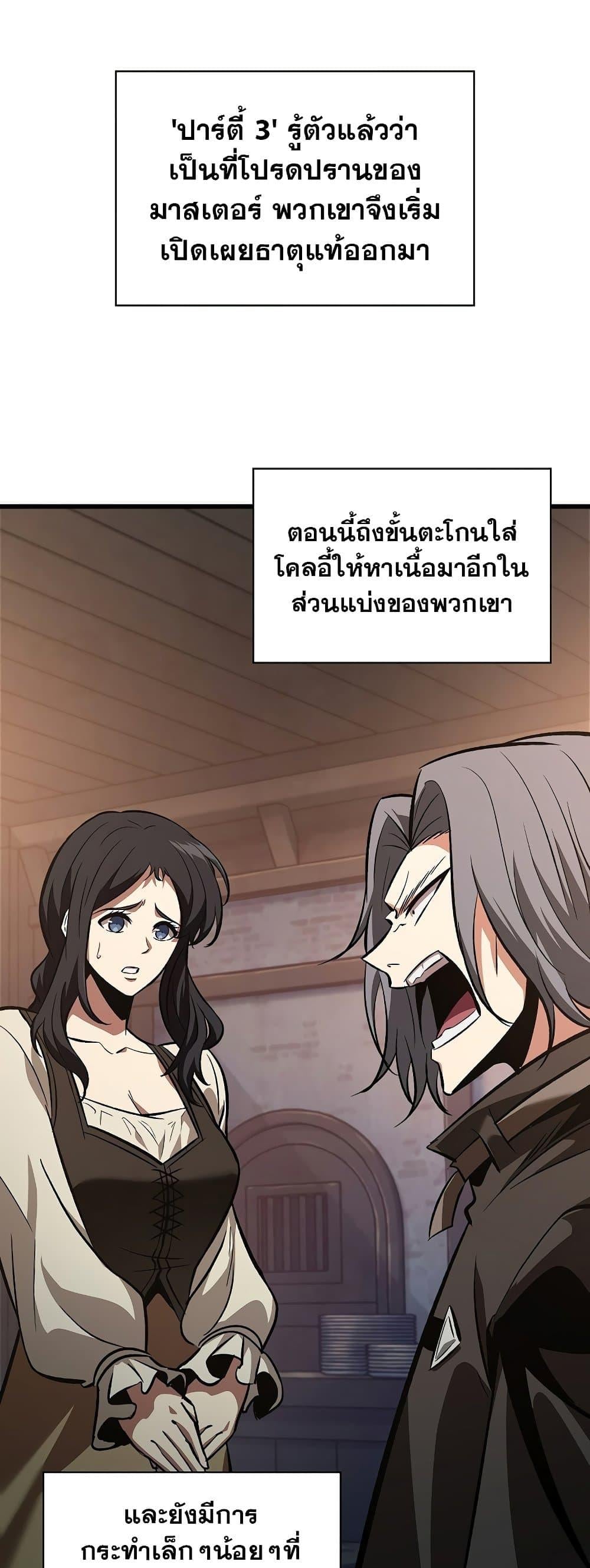 Pick Me Up, Infinite Gacha ตอนที่ 40 หน้า 66