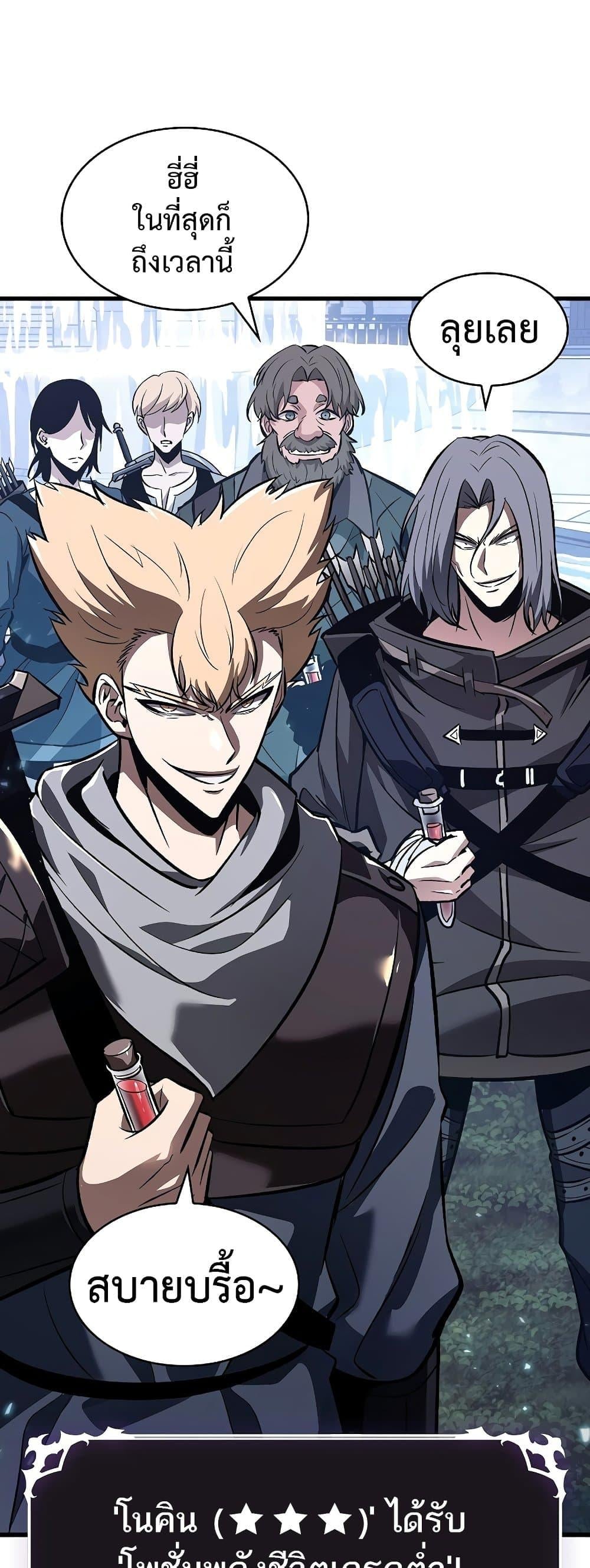 Pick Me Up, Infinite Gacha ตอนที่ 40 หน้า 68