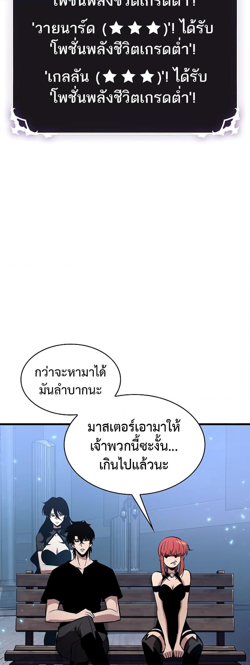 Pick Me Up, Infinite Gacha ตอนที่ 40 หน้า 69