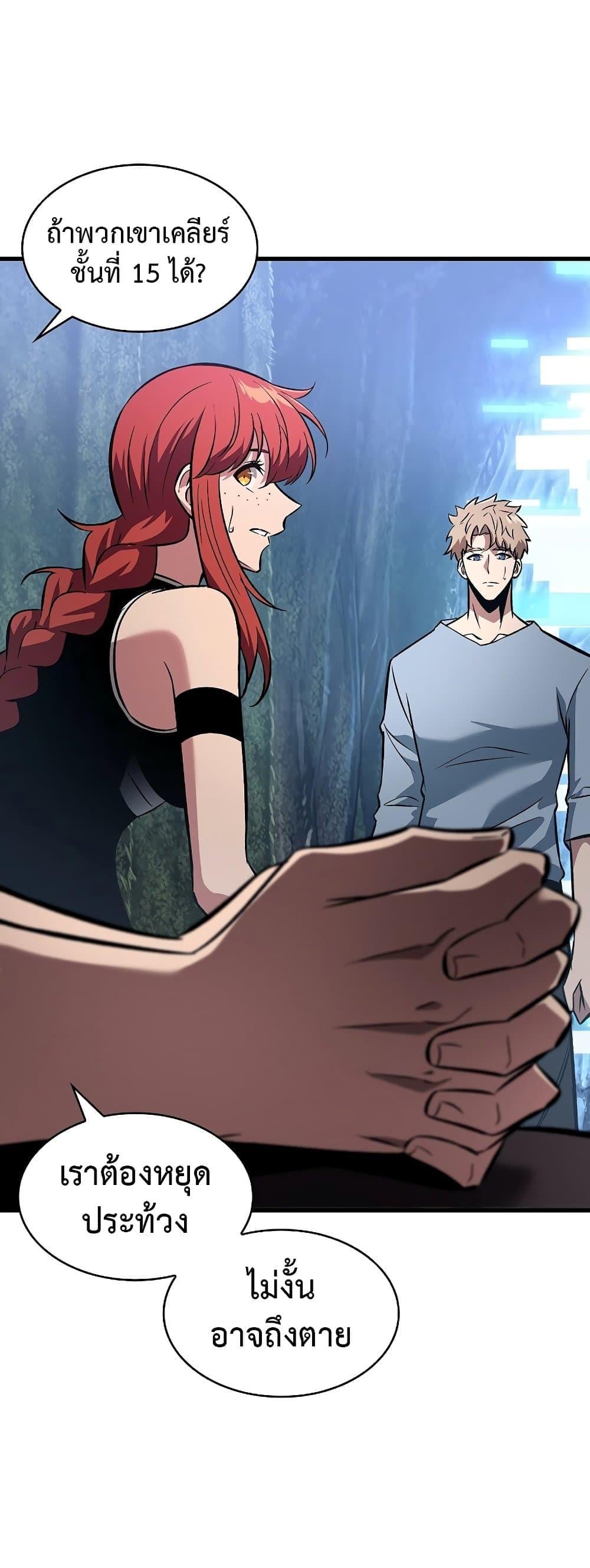 Pick Me Up, Infinite Gacha ตอนที่ 40 หน้า 75