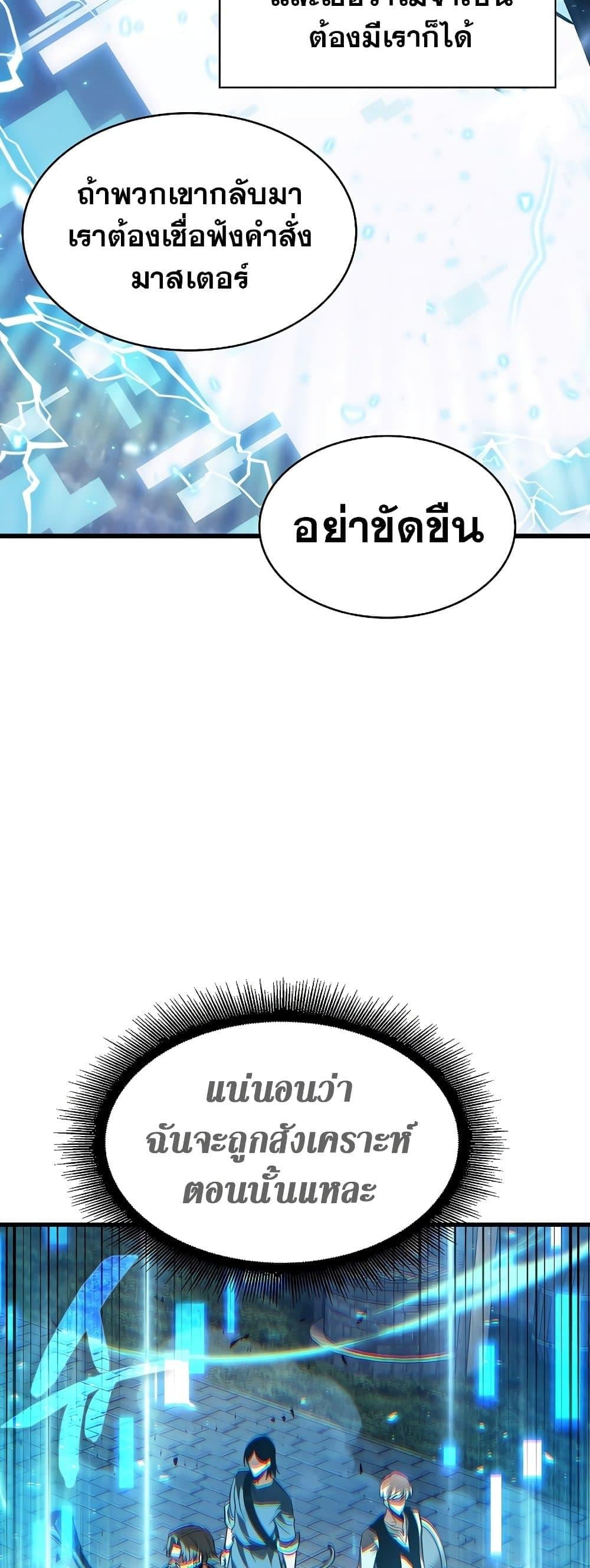 Pick Me Up, Infinite Gacha ตอนที่ 40 หน้า 77
