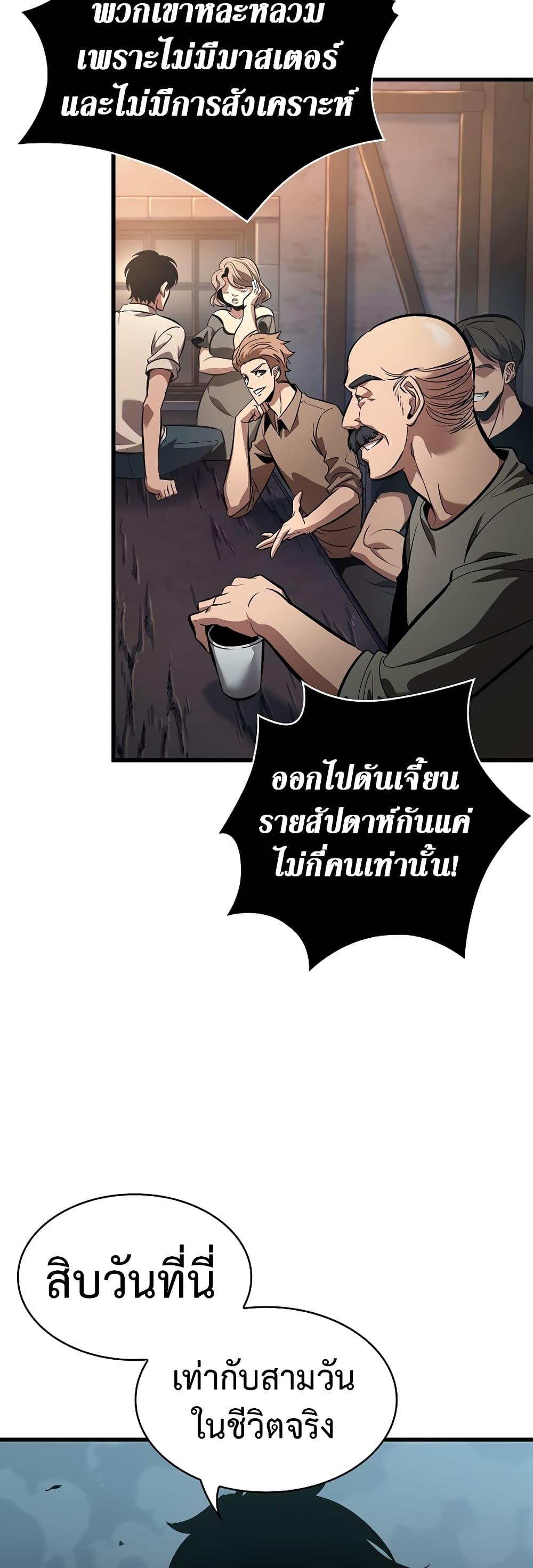 Pick Me Up, Infinite Gacha ตอนที่ 41 หน้า 19
