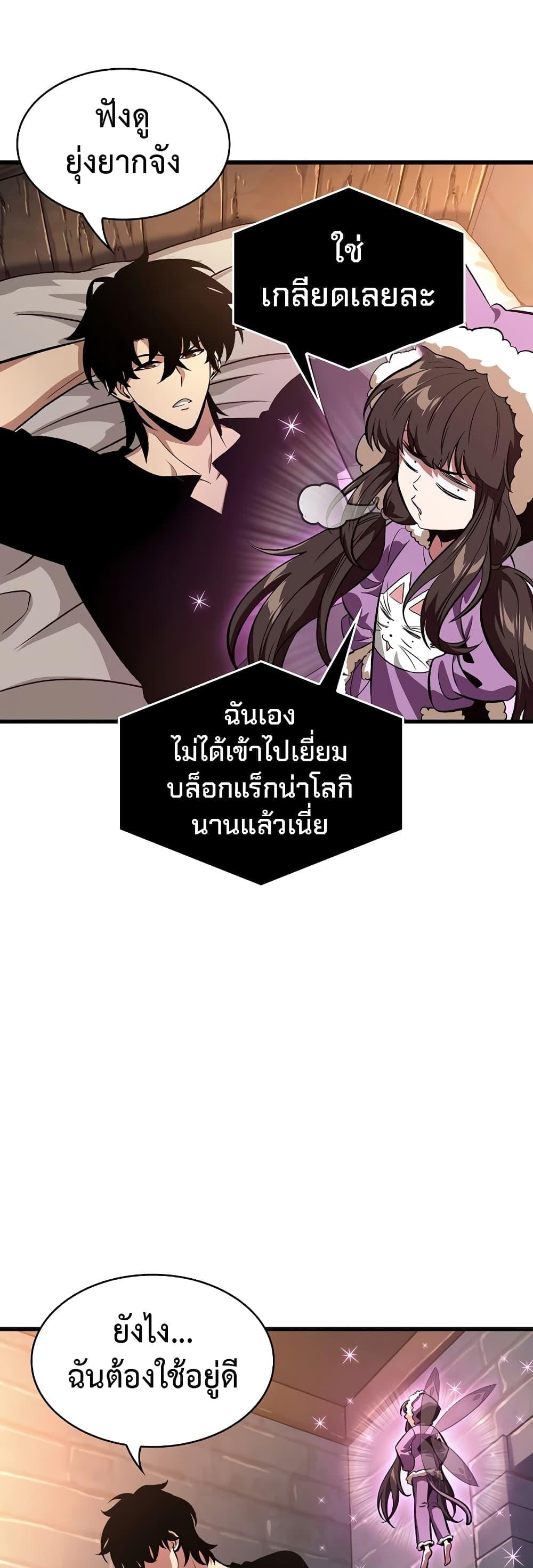 Pick Me Up, Infinite Gacha ตอนที่ 41 หน้า 33