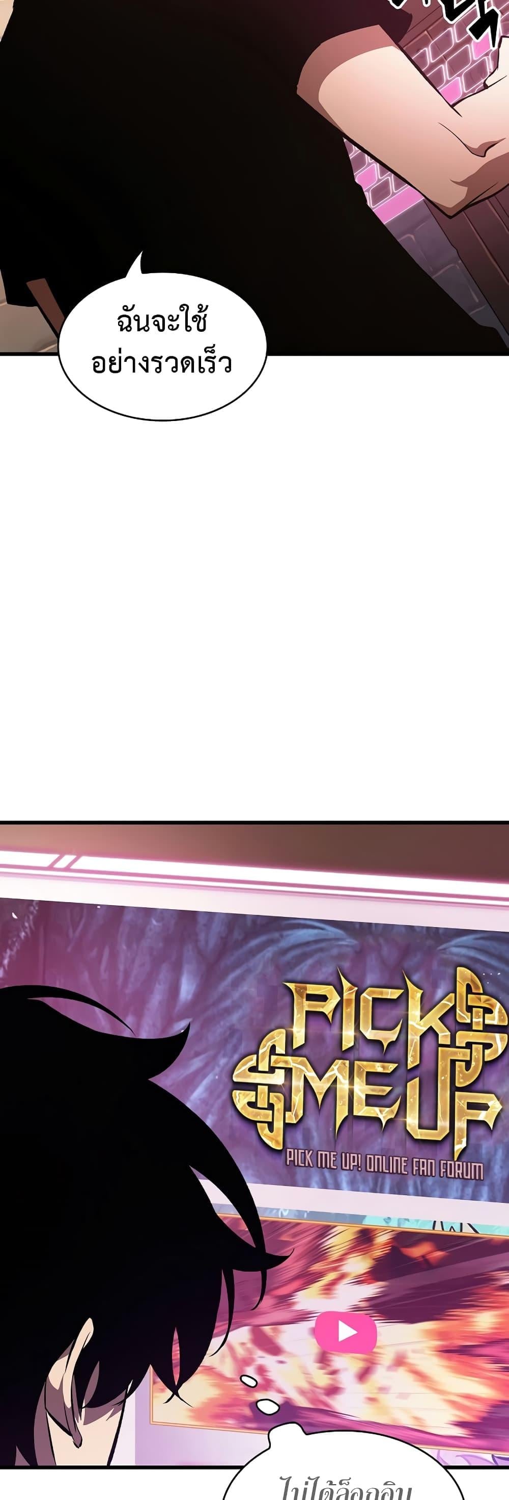 Pick Me Up, Infinite Gacha ตอนที่ 41 หน้า 40