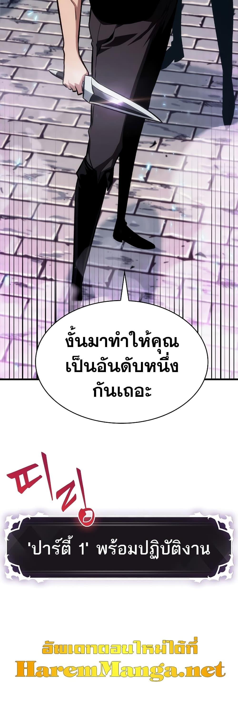 Pick Me Up, Infinite Gacha ตอนที่ 41 หน้า 70