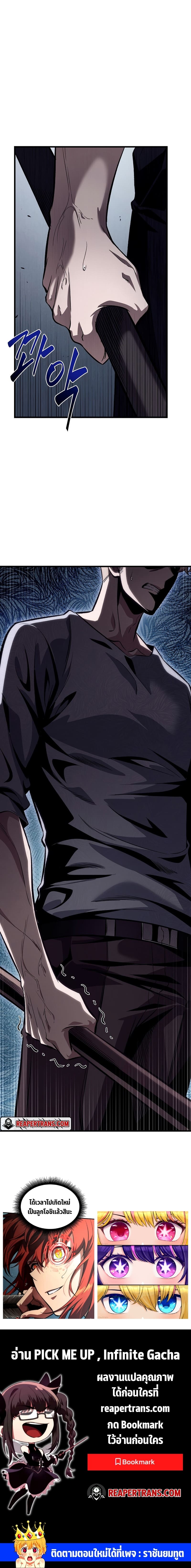 Pick Me Up, Infinite Gacha ตอนที่ 43 หน้า 13