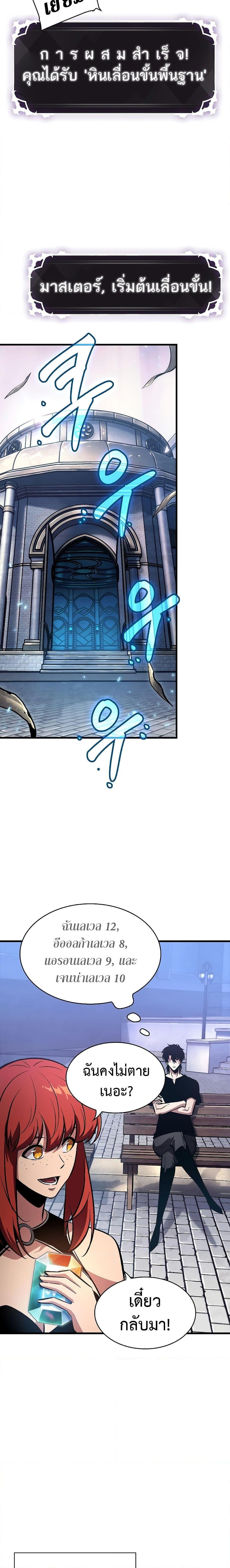 Pick Me Up, Infinite Gacha ตอนที่ 44 หน้า 11