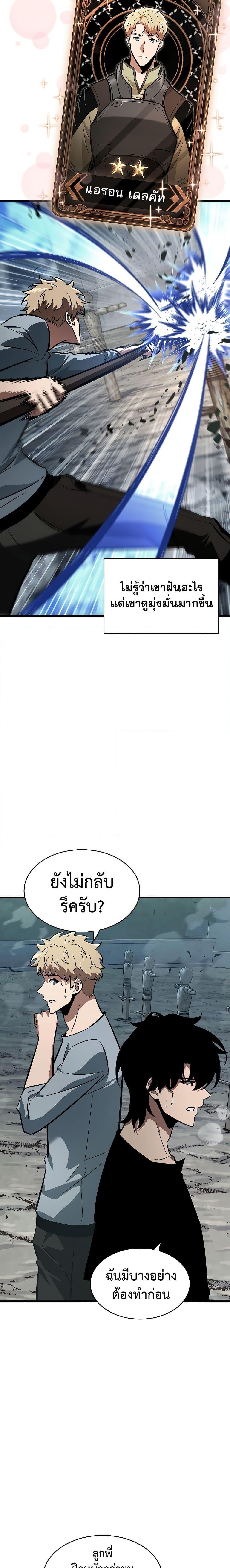 Pick Me Up, Infinite Gacha ตอนที่ 44 หน้า 17