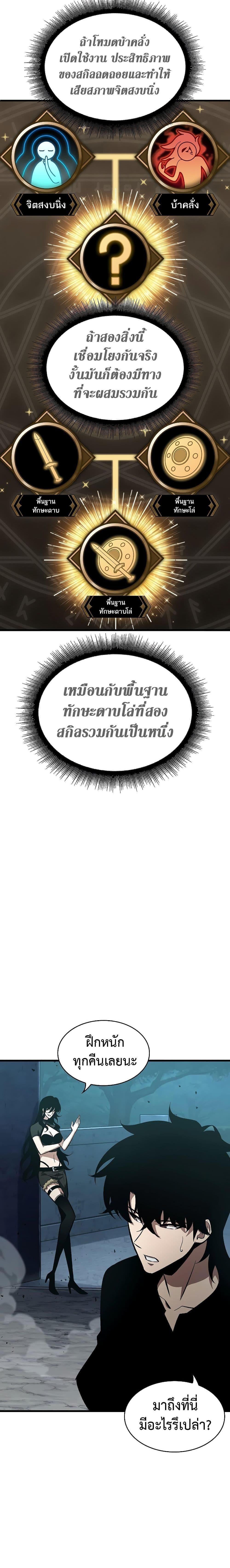 Pick Me Up, Infinite Gacha ตอนที่ 44 หน้า 21