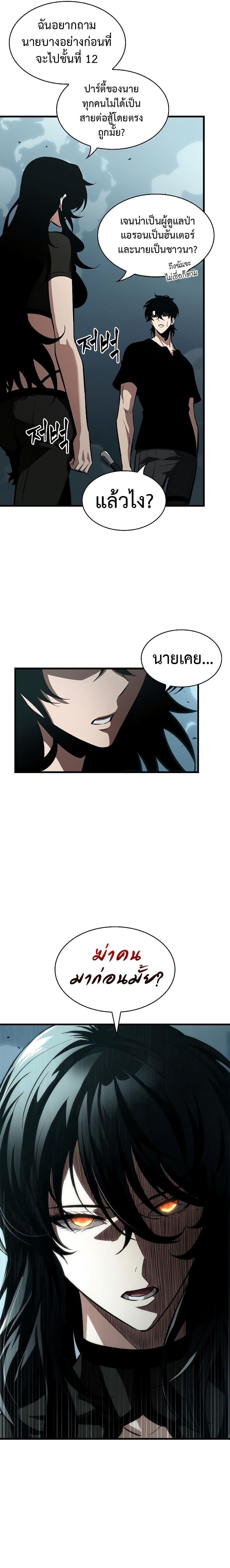 Pick Me Up, Infinite Gacha ตอนที่ 44 หน้า 22