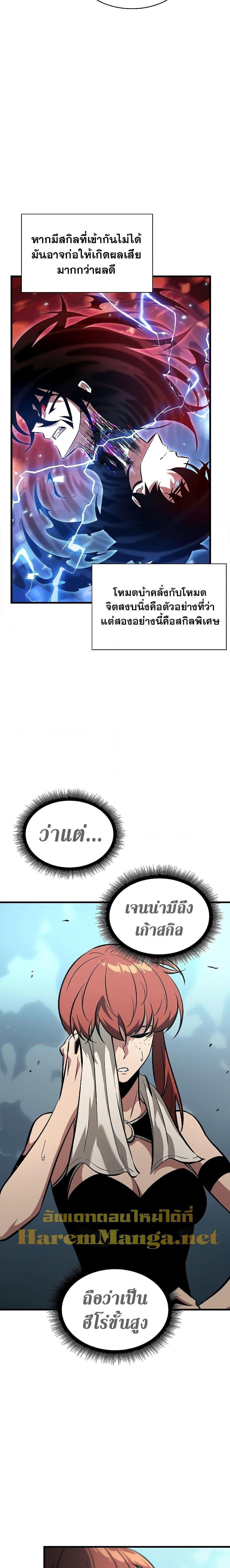 Pick Me Up, Infinite Gacha ตอนที่ 44 หน้า 8